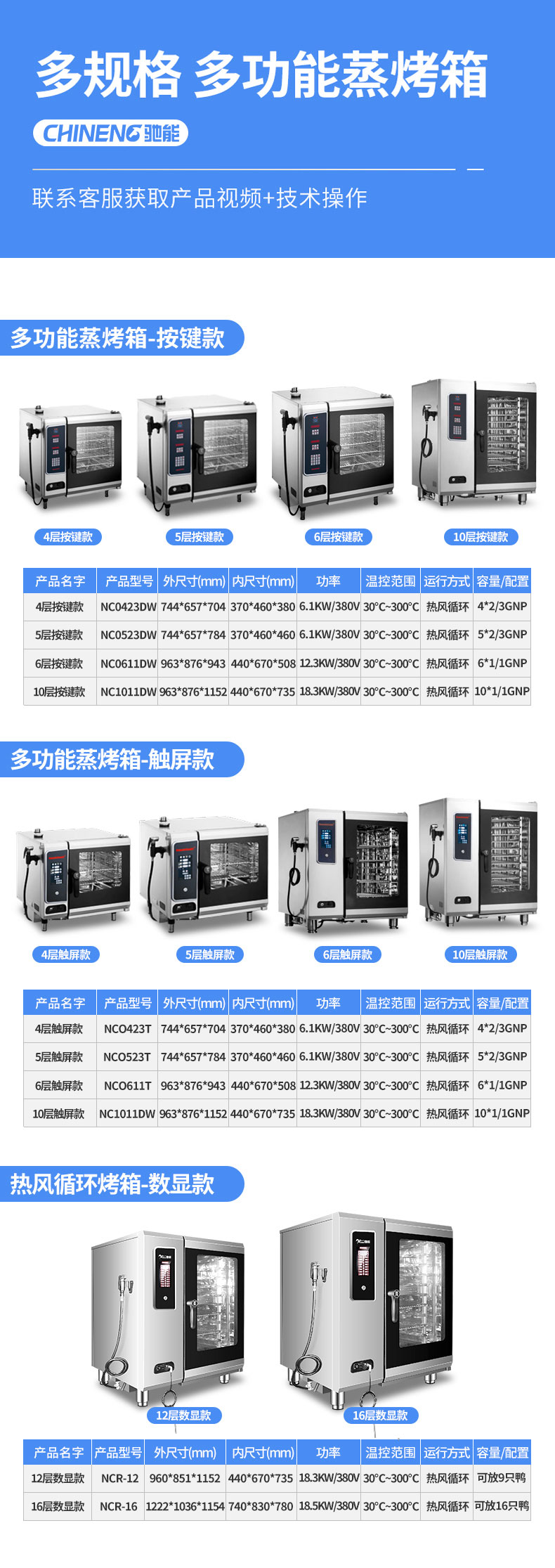 商用蒸烤箱规格参数表