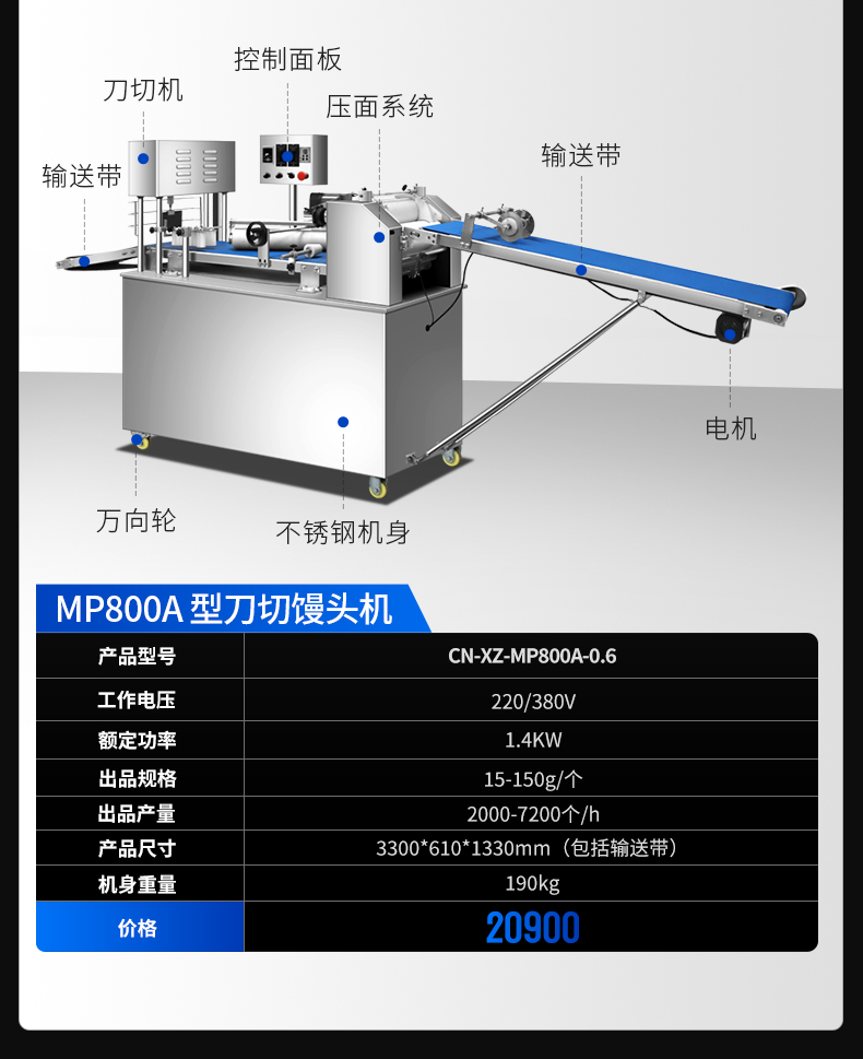 卷面式包子馒头机参数表